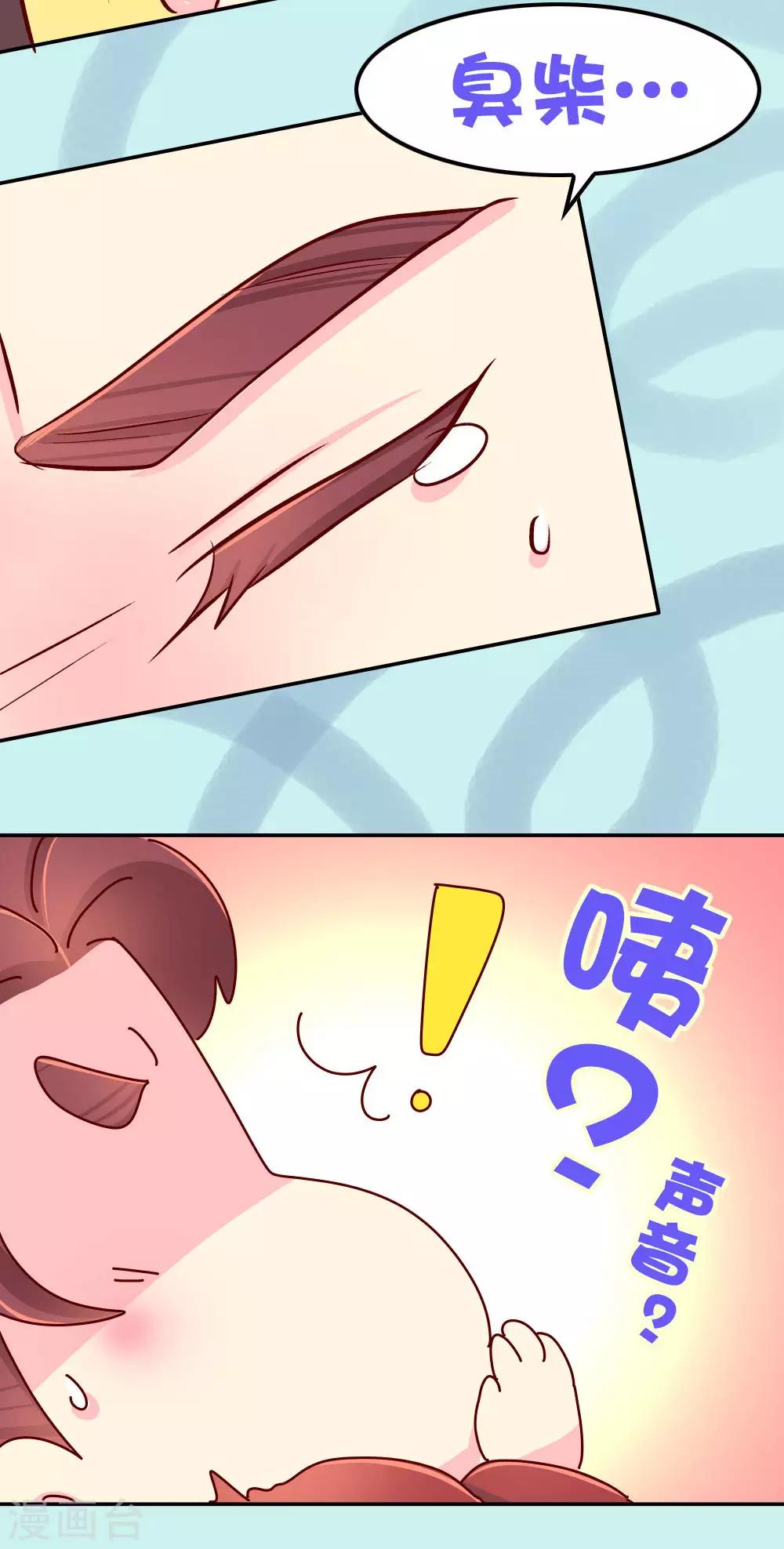《朕不会轻易狗带》第82话 母后，谢谢你！ 第9页