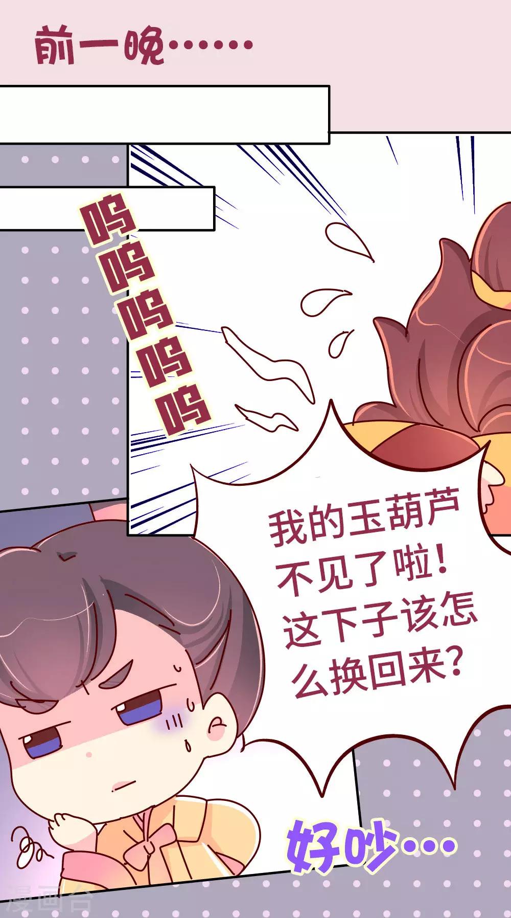《朕不会轻易狗带》第83话 朕绝对不能嫁！ 第10页