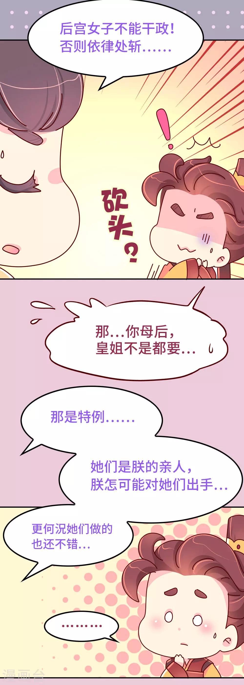 《朕不会轻易狗带》第83话 朕绝对不能嫁！ 第12页