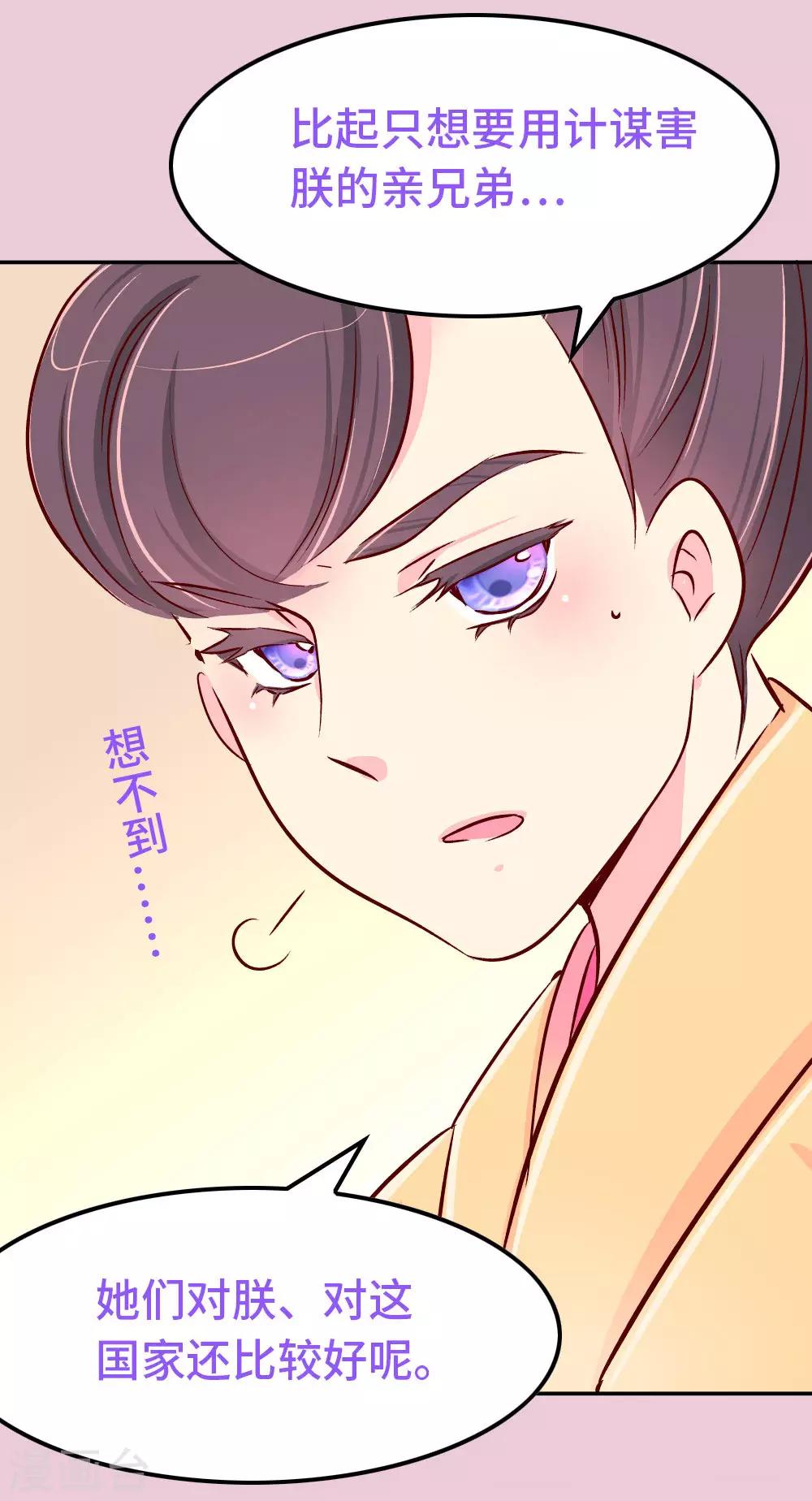《朕不会轻易狗带》第83话 朕绝对不能嫁！ 第13页