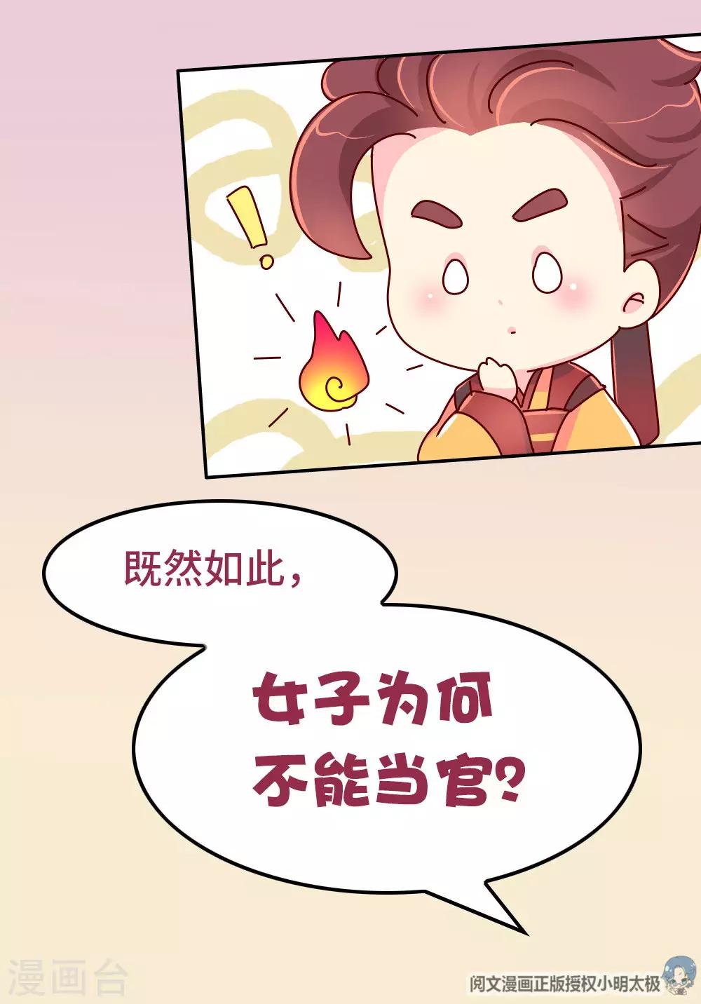 《朕不会轻易狗带》第83话 朕绝对不能嫁！ 第14页