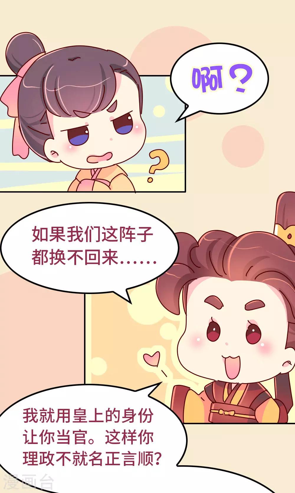 《朕不会轻易狗带》第83话 朕绝对不能嫁！ 第15页