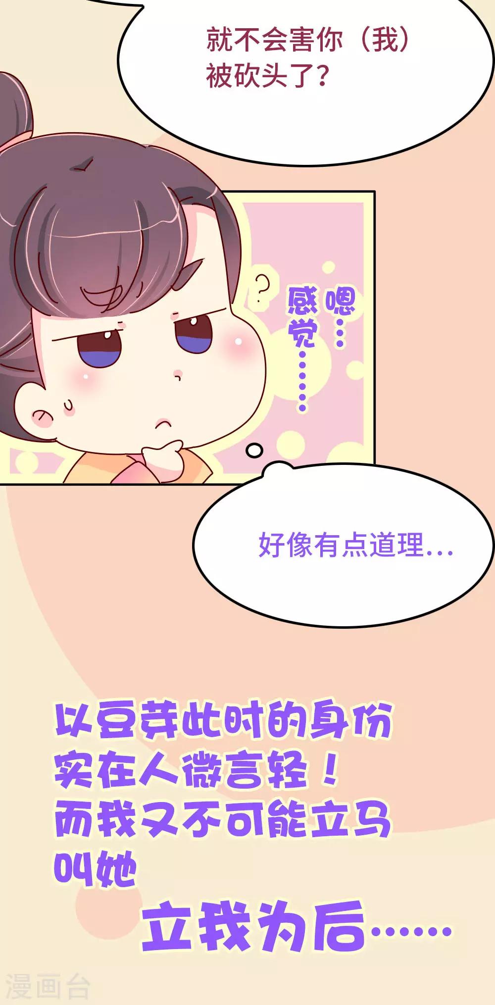 《朕不会轻易狗带》第83话 朕绝对不能嫁！ 第16页