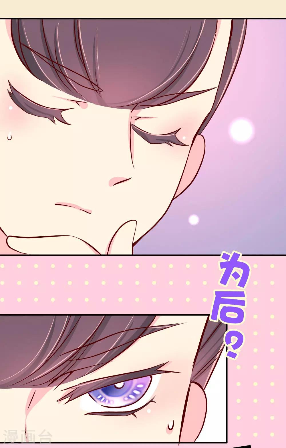 《朕不会轻易狗带》第83话 朕绝对不能嫁！ 第17页