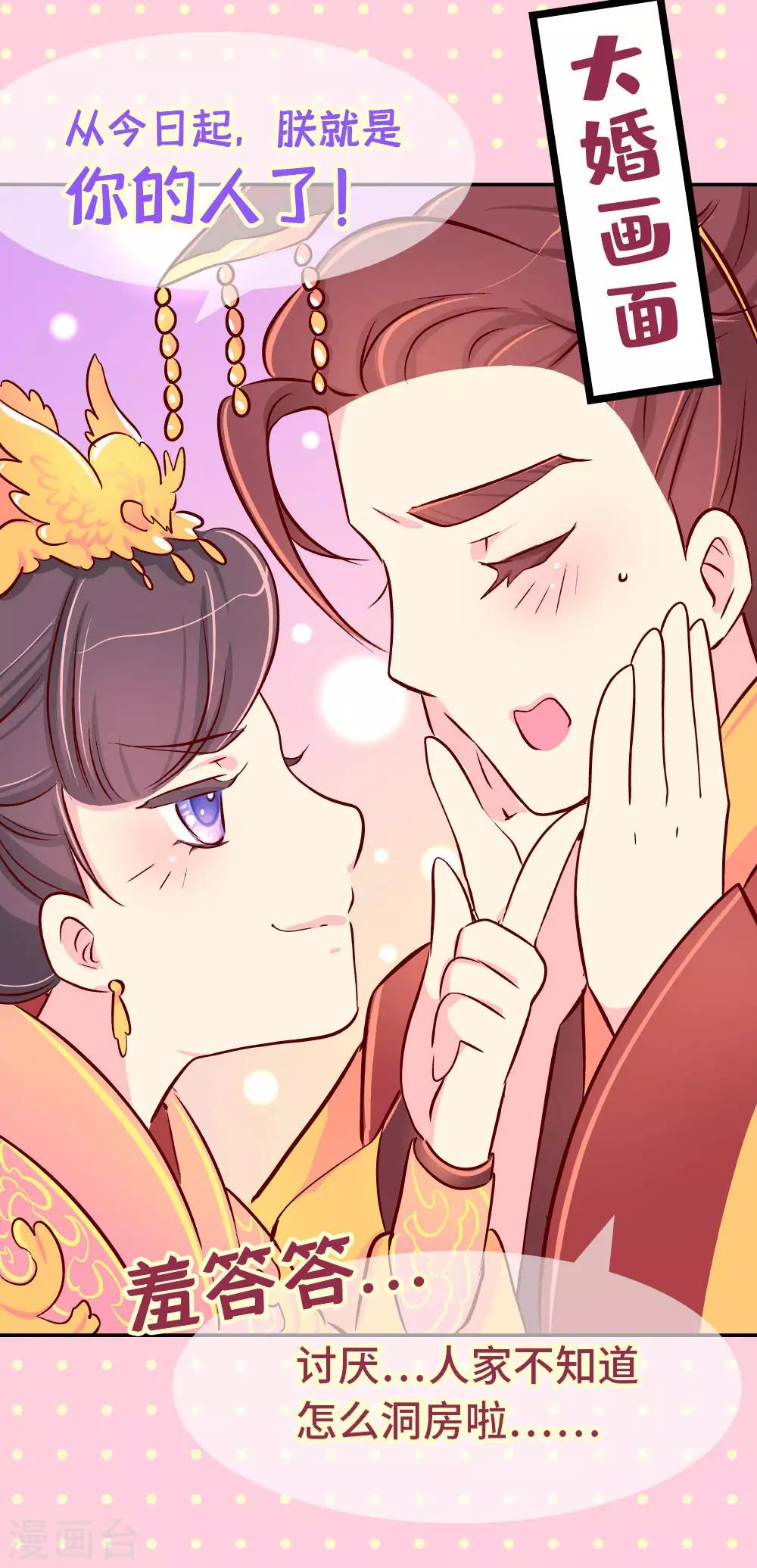 《朕不会轻易狗带》第83话 朕绝对不能嫁！ 第18页