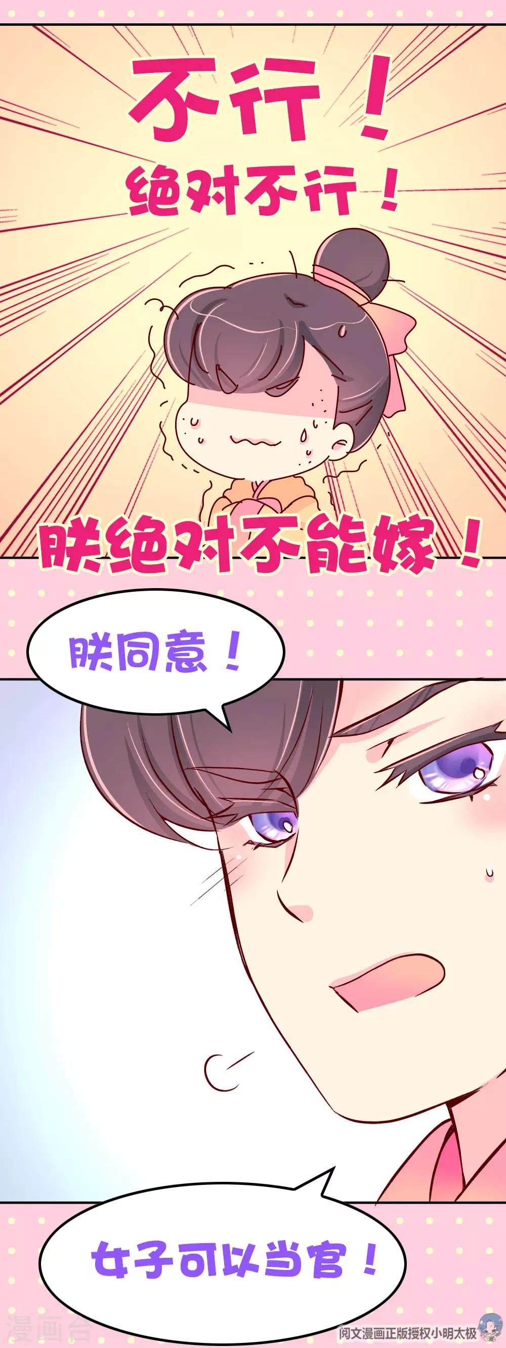 《朕不会轻易狗带》第83话 朕绝对不能嫁！ 第19页