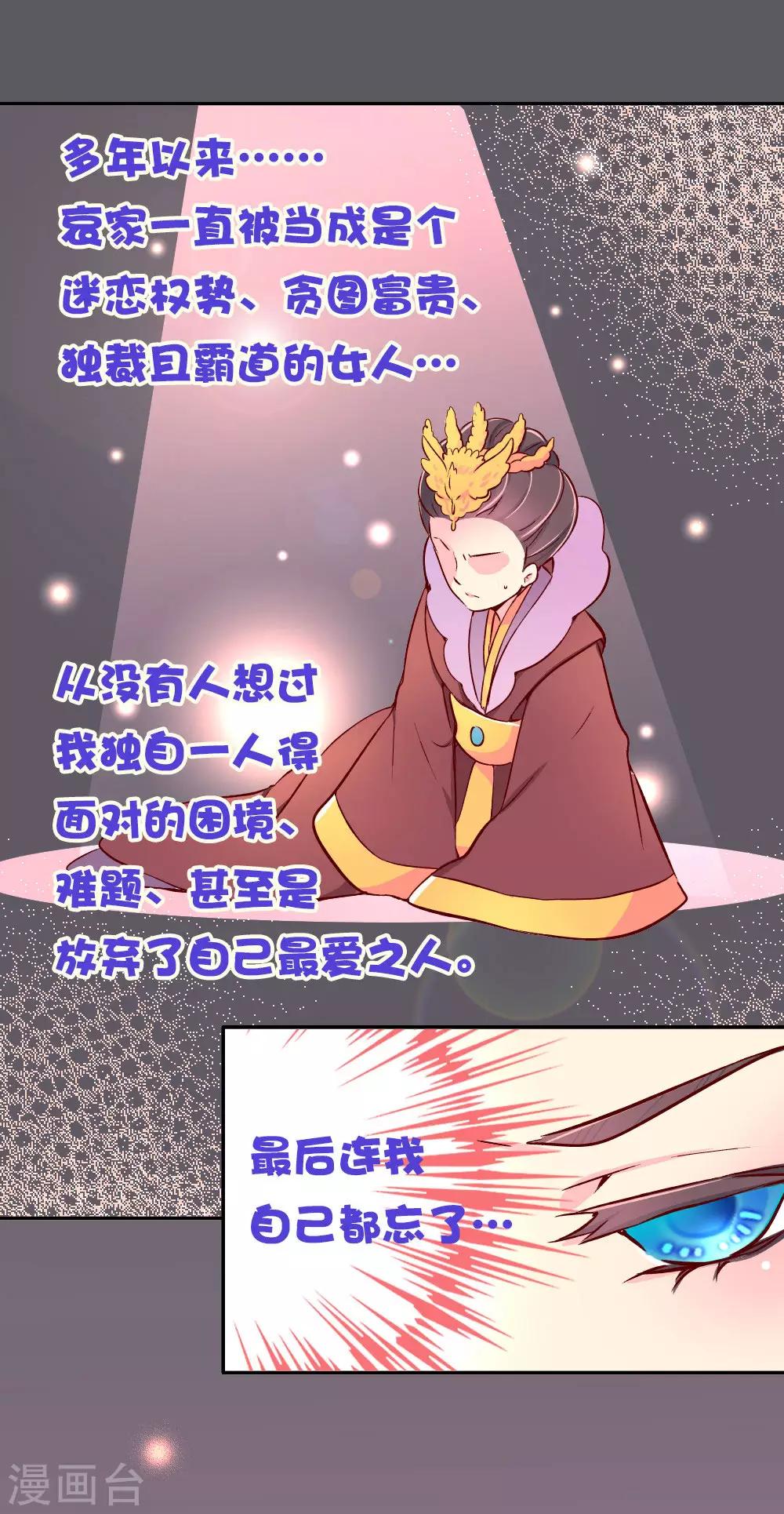 《朕不会轻易狗带》第83话 朕绝对不能嫁！ 第2页