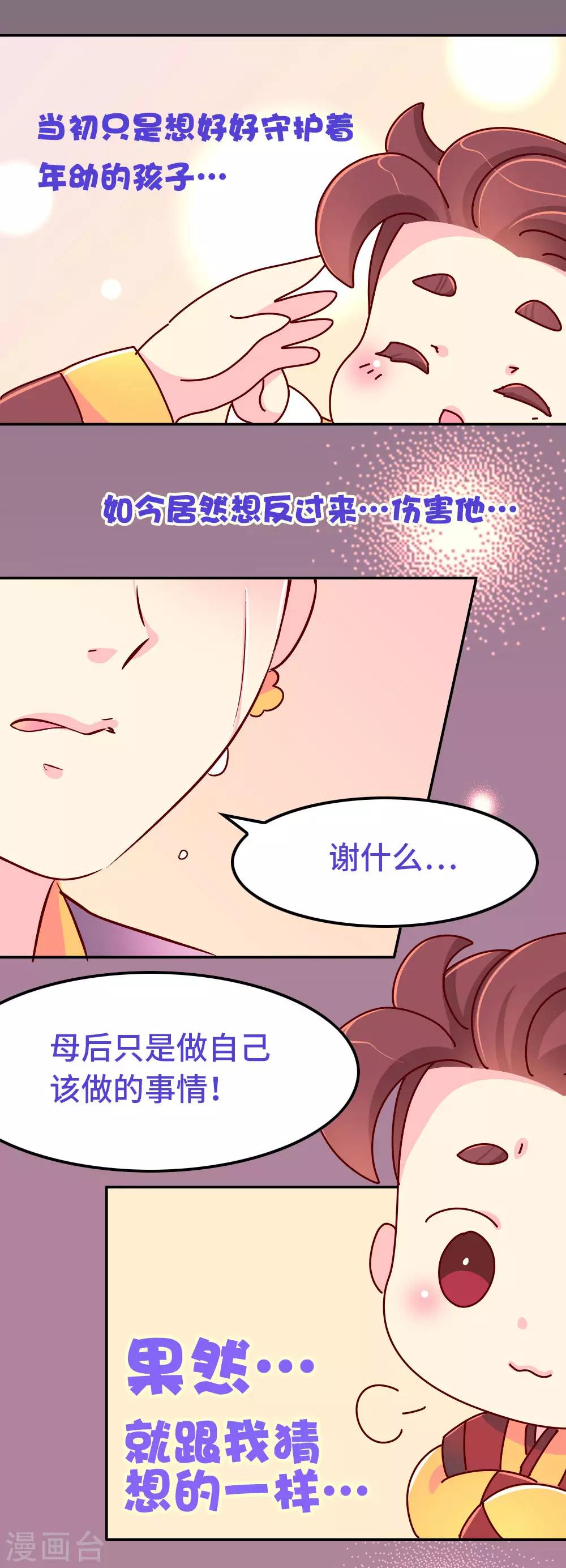 《朕不会轻易狗带》第83话 朕绝对不能嫁！ 第3页