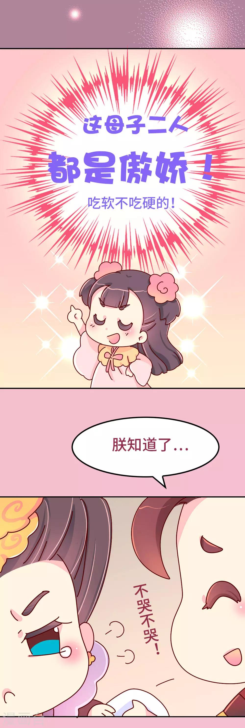《朕不会轻易狗带》第83话 朕绝对不能嫁！ 第4页