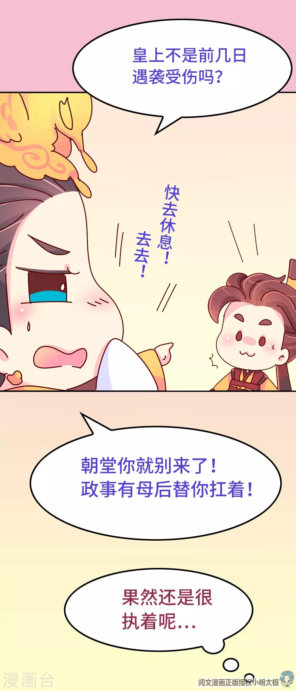 《朕不会轻易狗带》第83话 朕绝对不能嫁！ 第5页