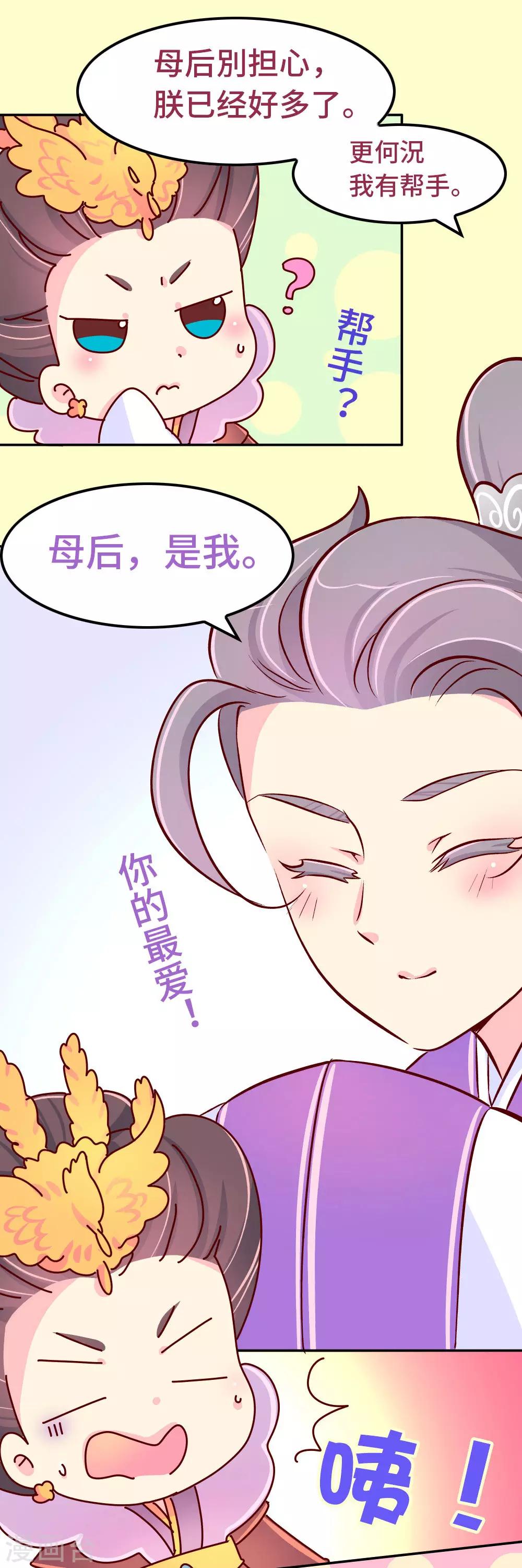 《朕不会轻易狗带》第83话 朕绝对不能嫁！ 第6页