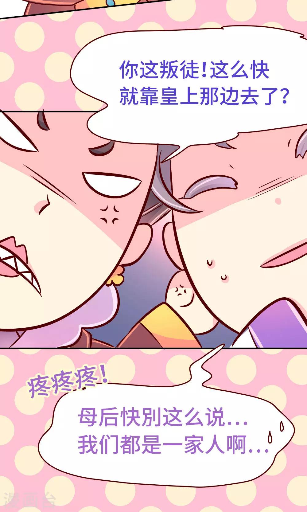 《朕不会轻易狗带》第83话 朕绝对不能嫁！ 第7页