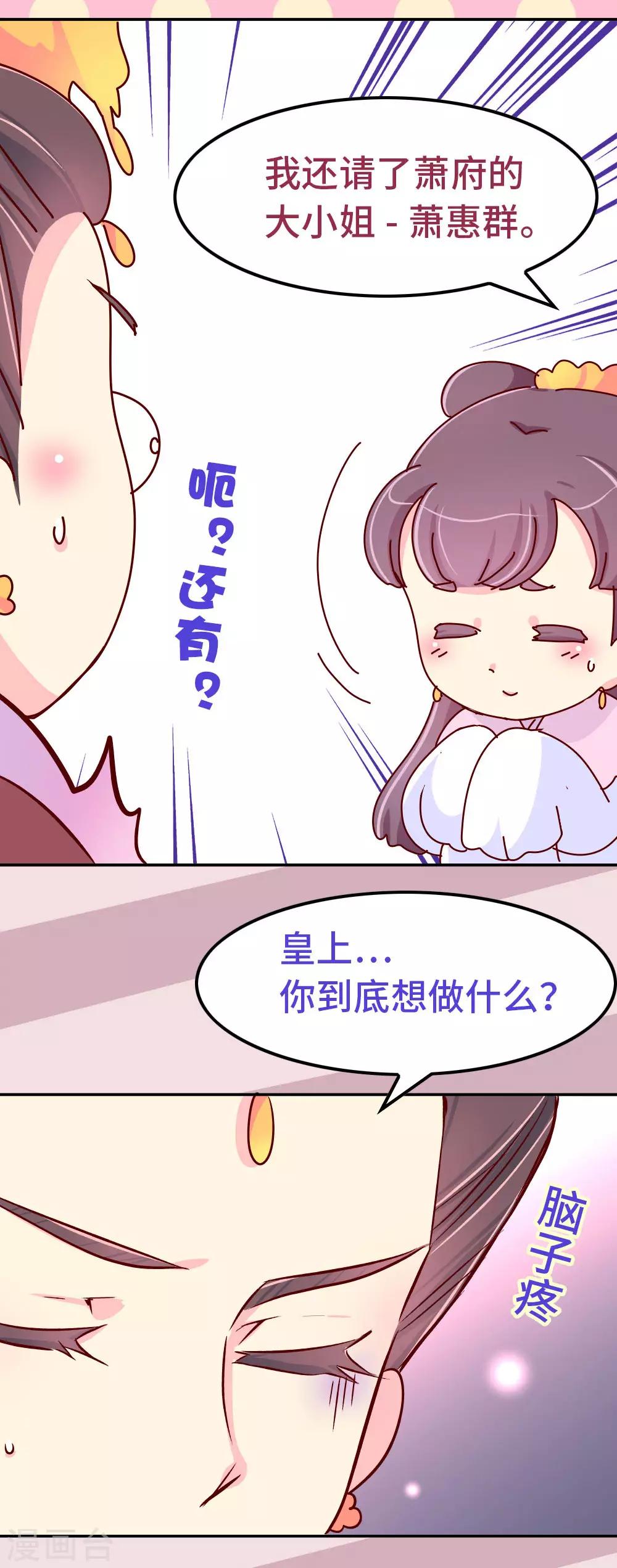 《朕不会轻易狗带》第83话 朕绝对不能嫁！ 第8页