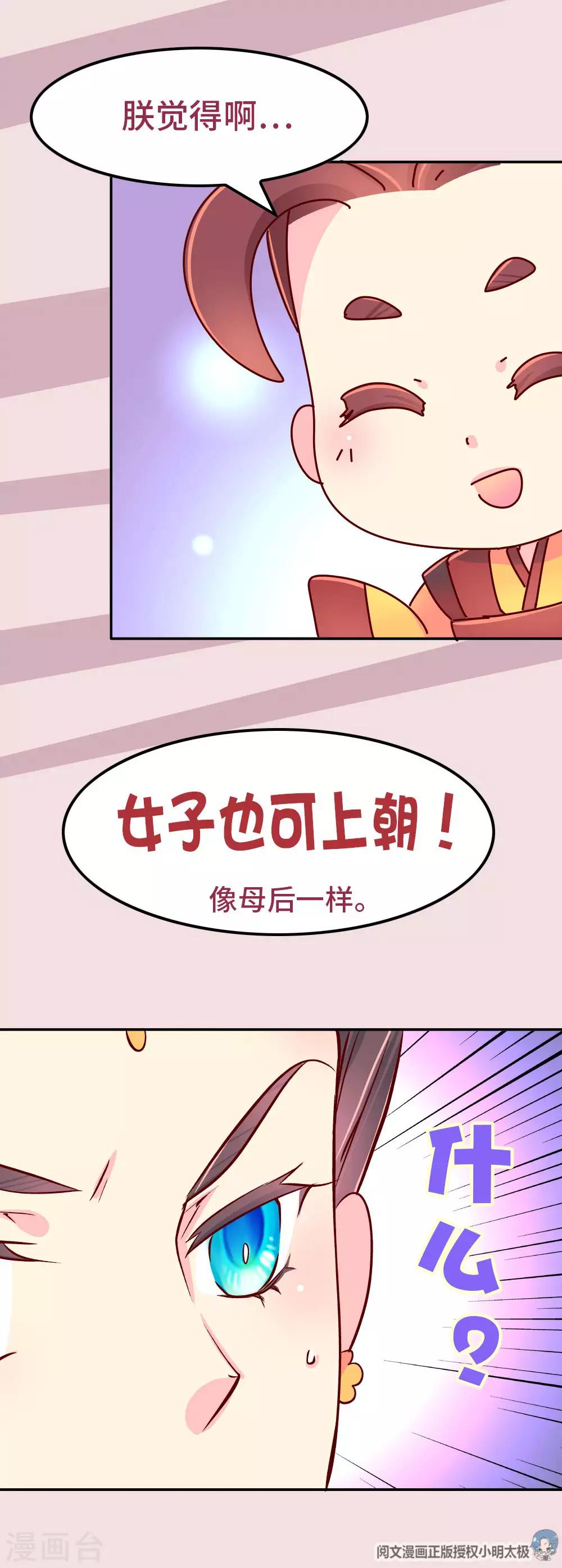 《朕不会轻易狗带》第83话 朕绝对不能嫁！ 第9页