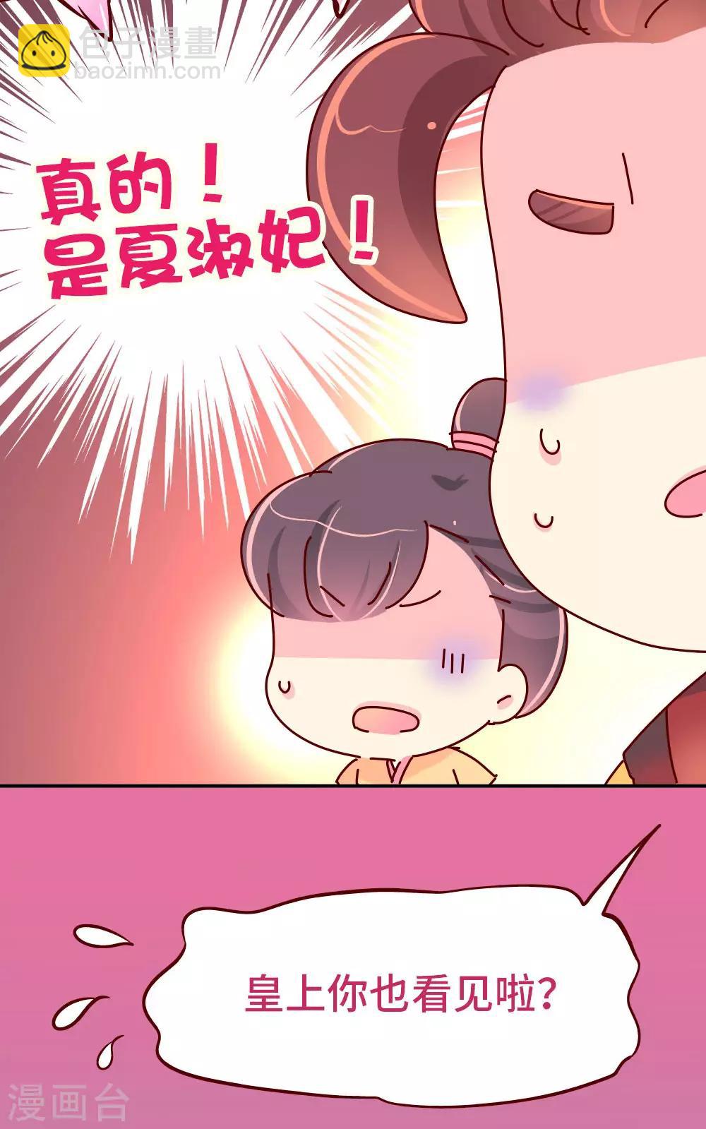 《朕不会轻易狗带》第85话 师兄的复仇 第10页
