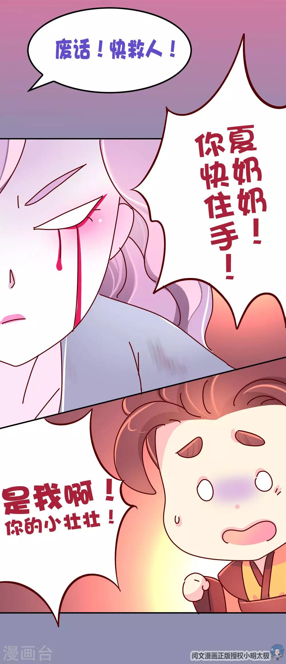 《朕不会轻易狗带》第85话 师兄的复仇 第11页