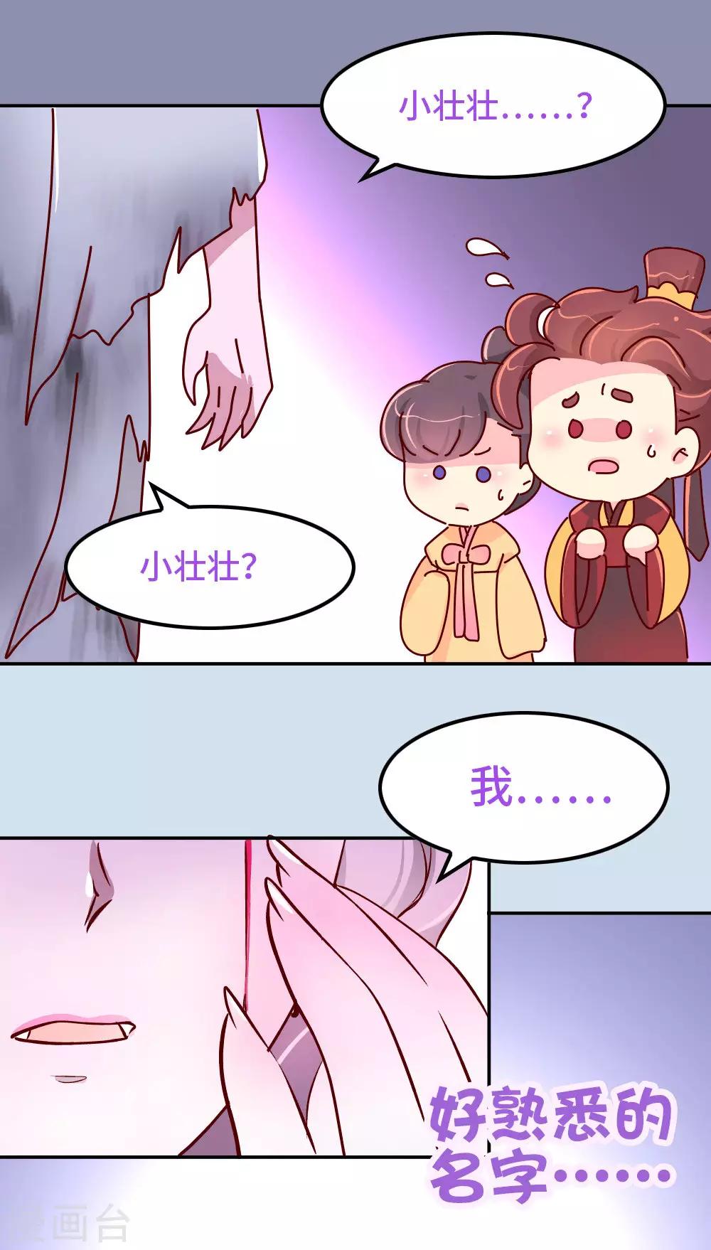 《朕不会轻易狗带》第85话 师兄的复仇 第12页