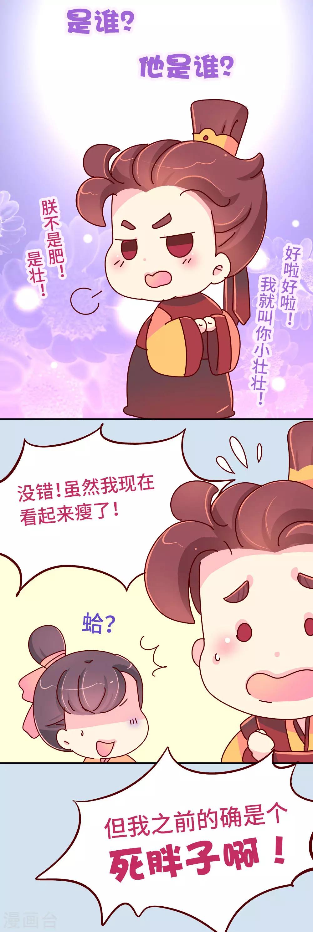 《朕不会轻易狗带》第85话 师兄的复仇 第13页