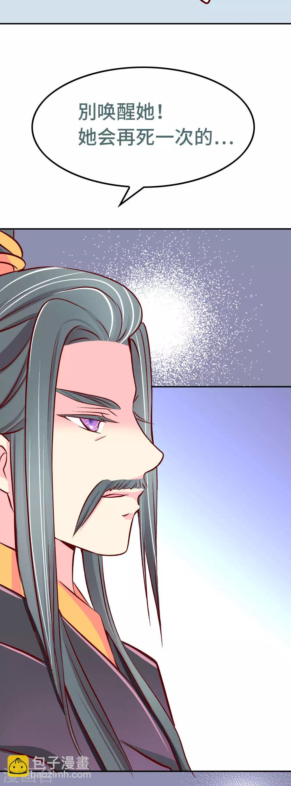 《朕不会轻易狗带》第85话 师兄的复仇 第14页