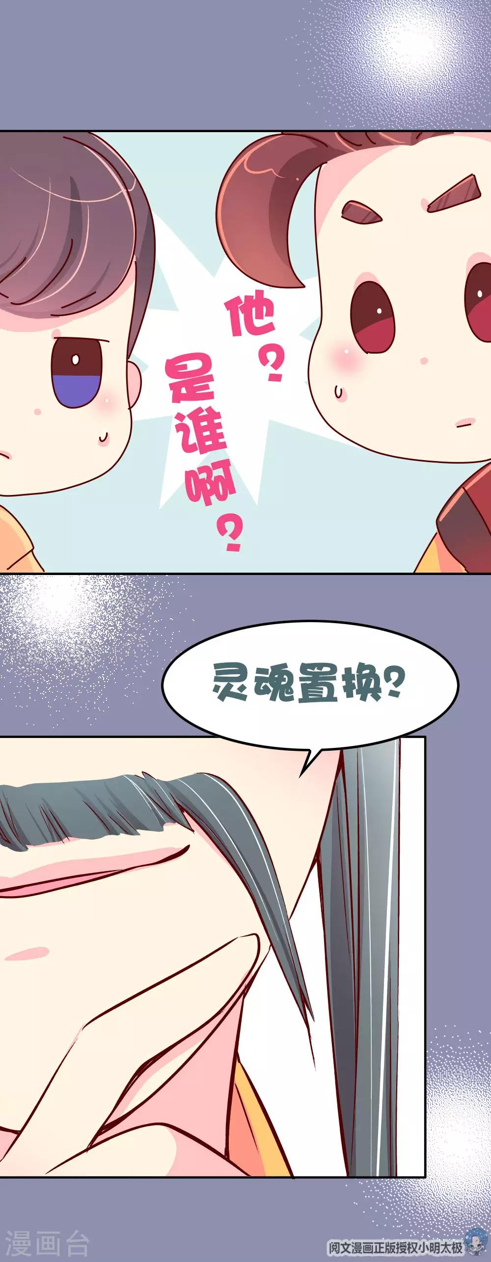 《朕不会轻易狗带》第85话 师兄的复仇 第15页