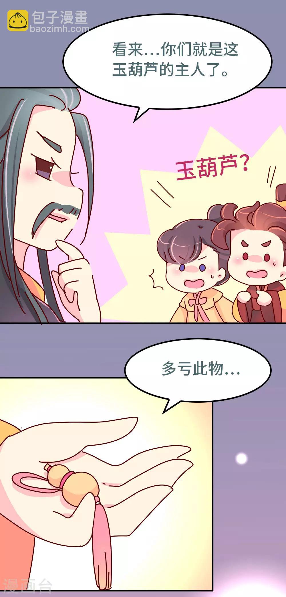 《朕不会轻易狗带》第85话 师兄的复仇 第16页