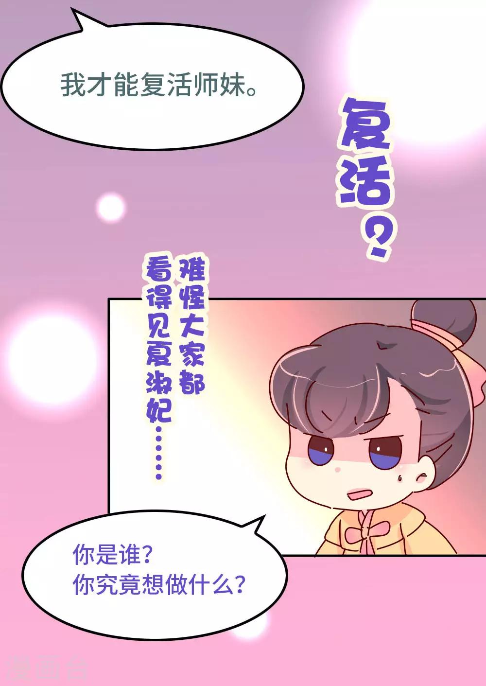 《朕不会轻易狗带》第85话 师兄的复仇 第17页