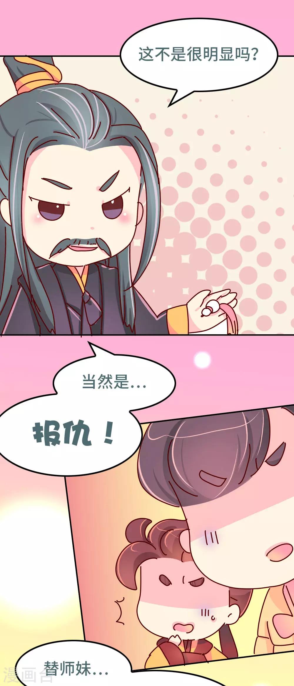 《朕不会轻易狗带》第85话 师兄的复仇 第18页