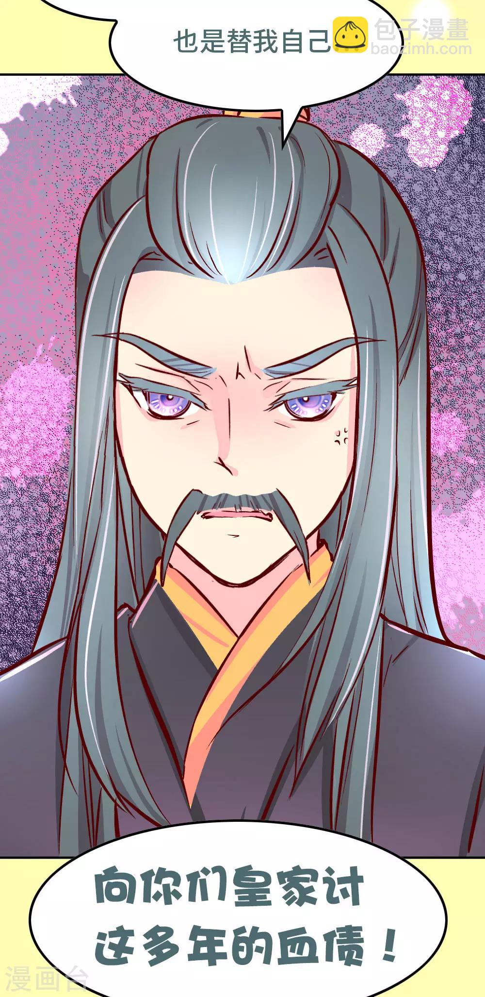 《朕不会轻易狗带》第85话 师兄的复仇 第19页