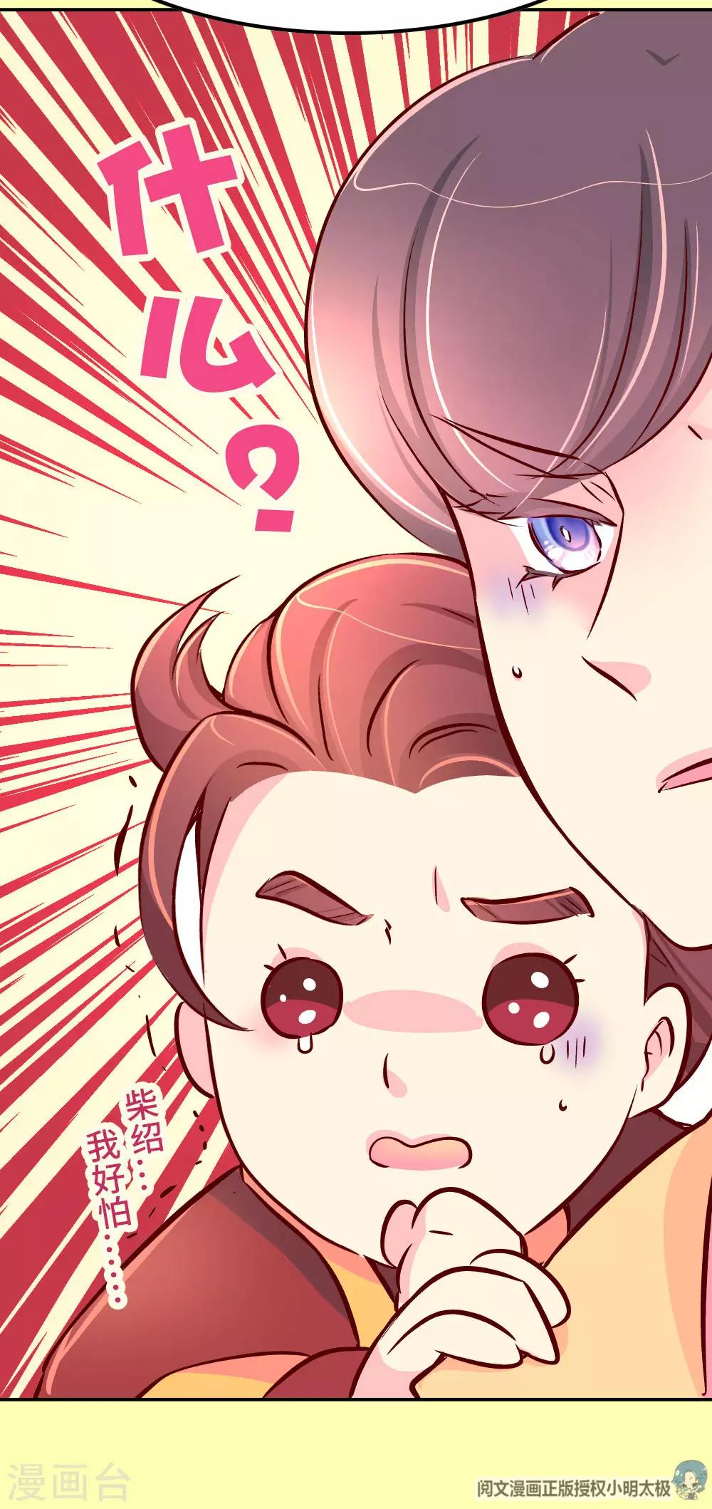 《朕不会轻易狗带》第85话 师兄的复仇 第20页