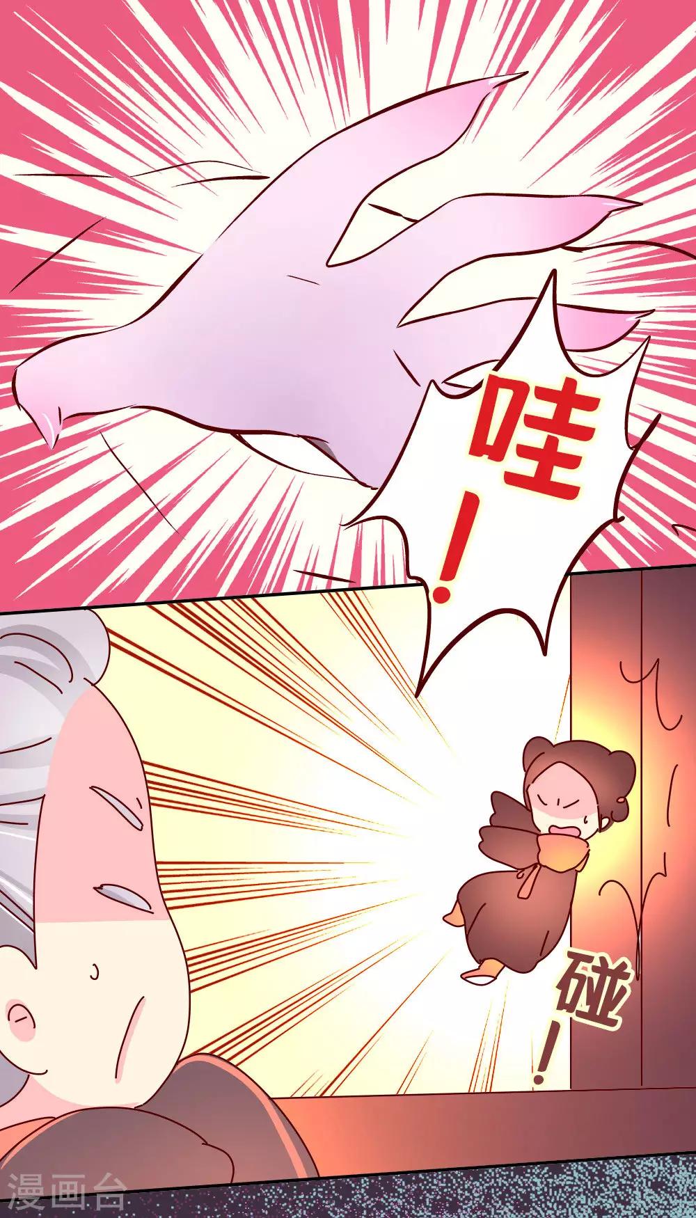 《朕不会轻易狗带》第85话 师兄的复仇 第2页
