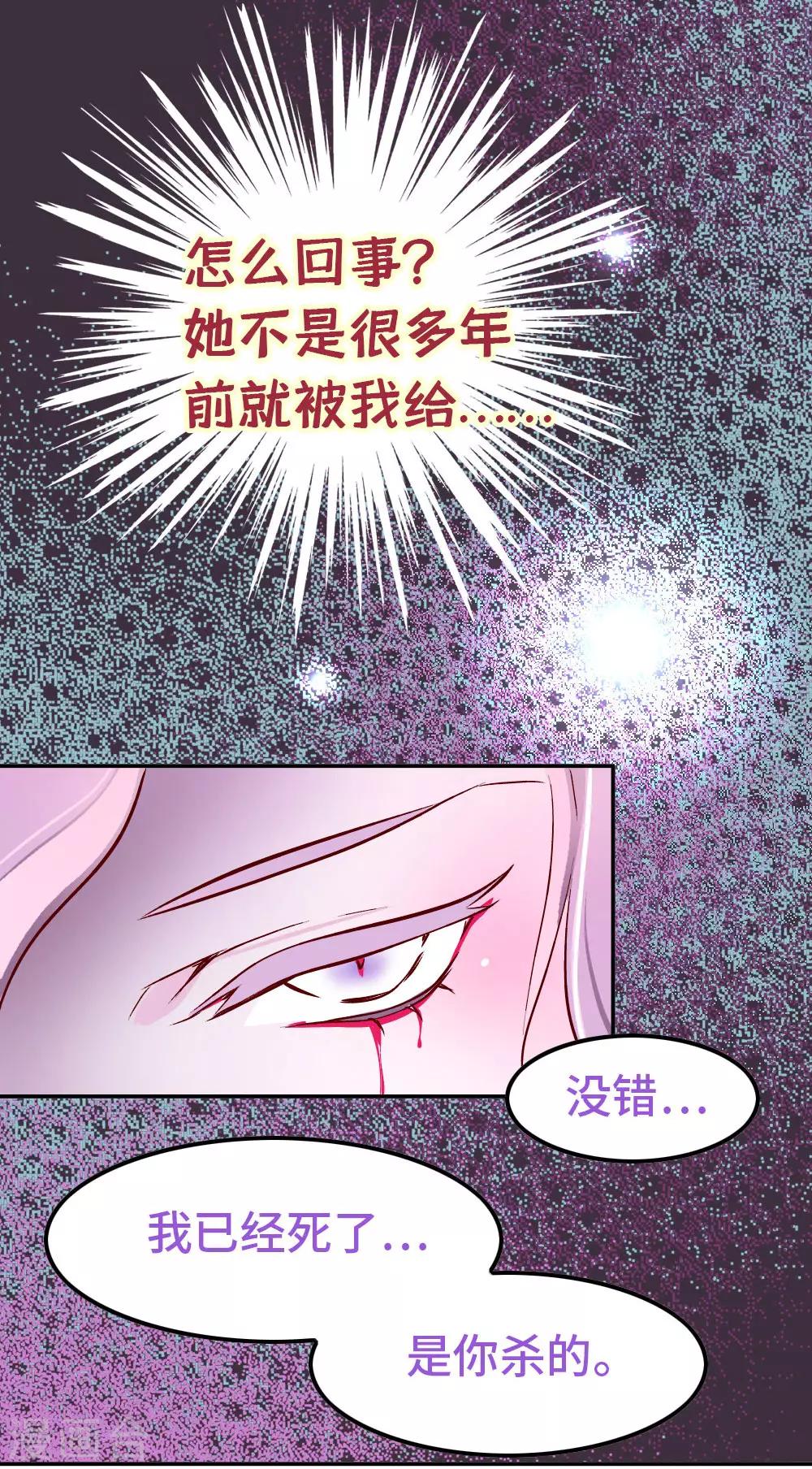 《朕不会轻易狗带》第85话 师兄的复仇 第4页