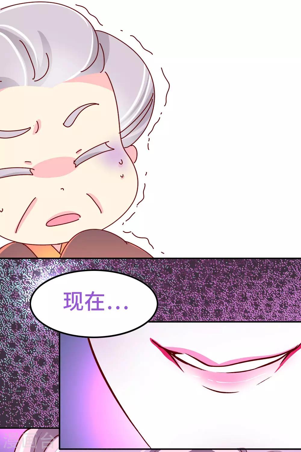 《朕不会轻易狗带》第85话 师兄的复仇 第5页