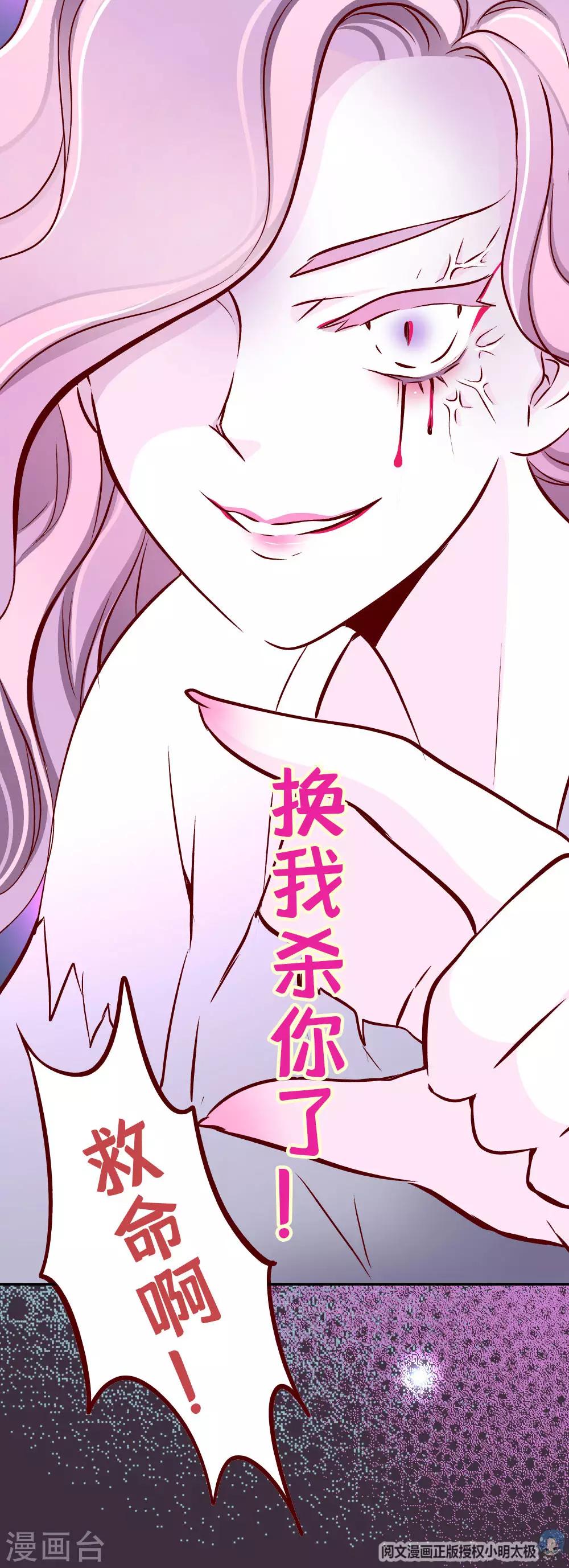 《朕不会轻易狗带》第85话 师兄的复仇 第6页