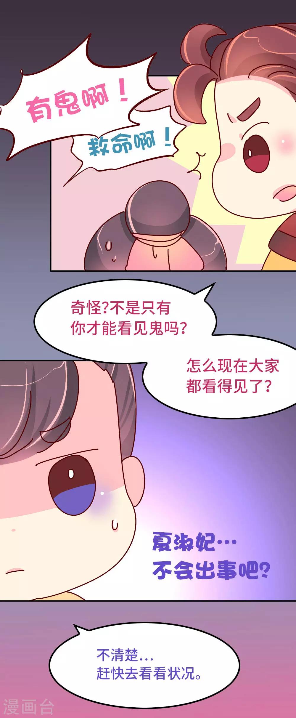 《朕不会轻易狗带》第85话 师兄的复仇 第7页