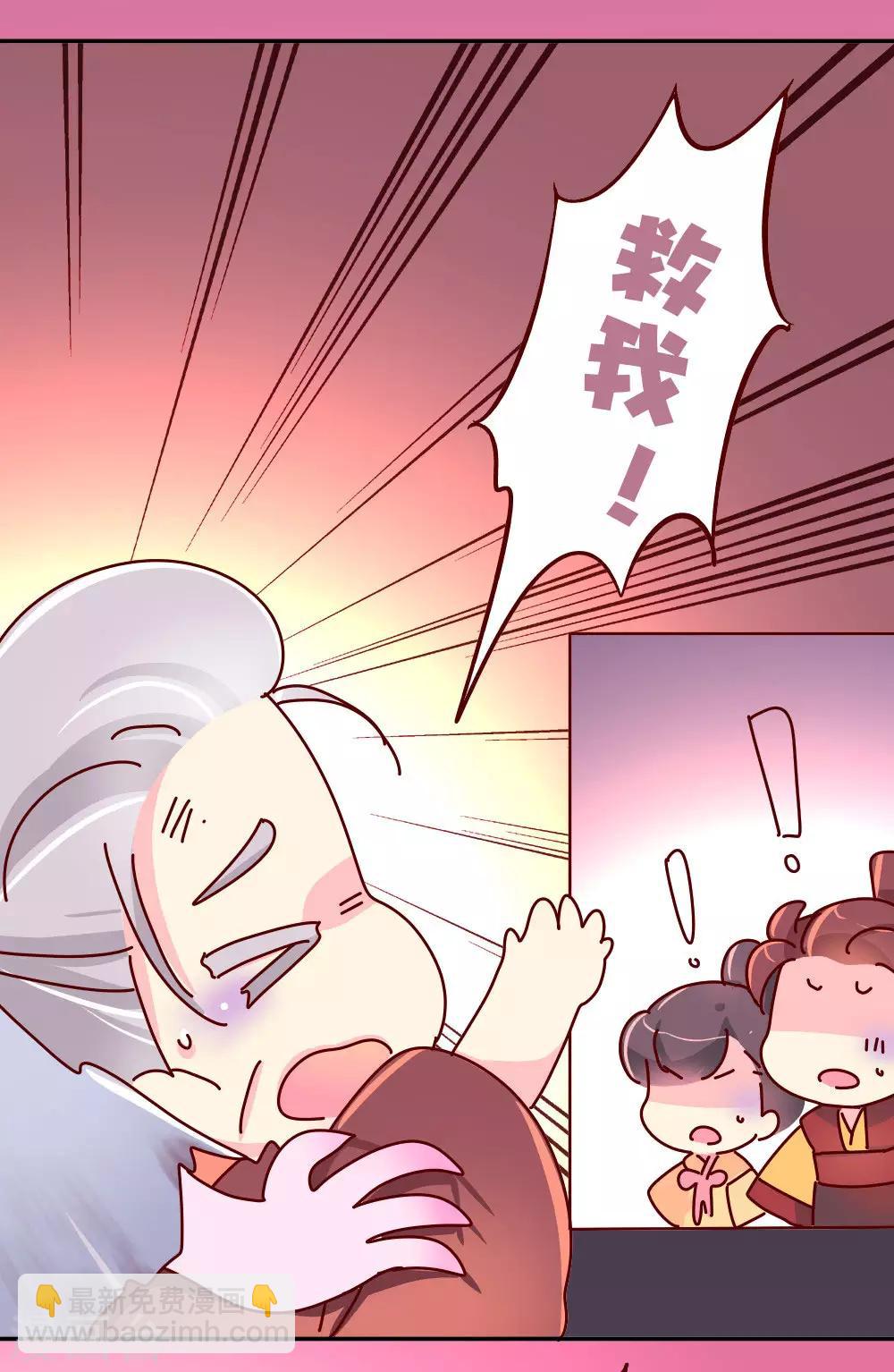 《朕不会轻易狗带》第85话 师兄的复仇 第8页