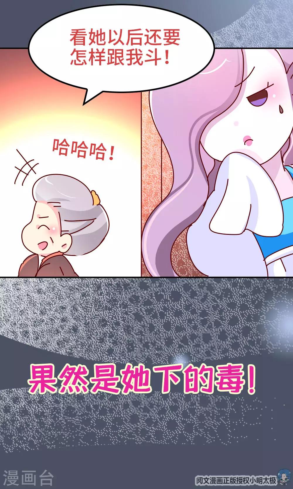 《朕不会轻易狗带》第84话 恶鬼夏淑妃 第12页