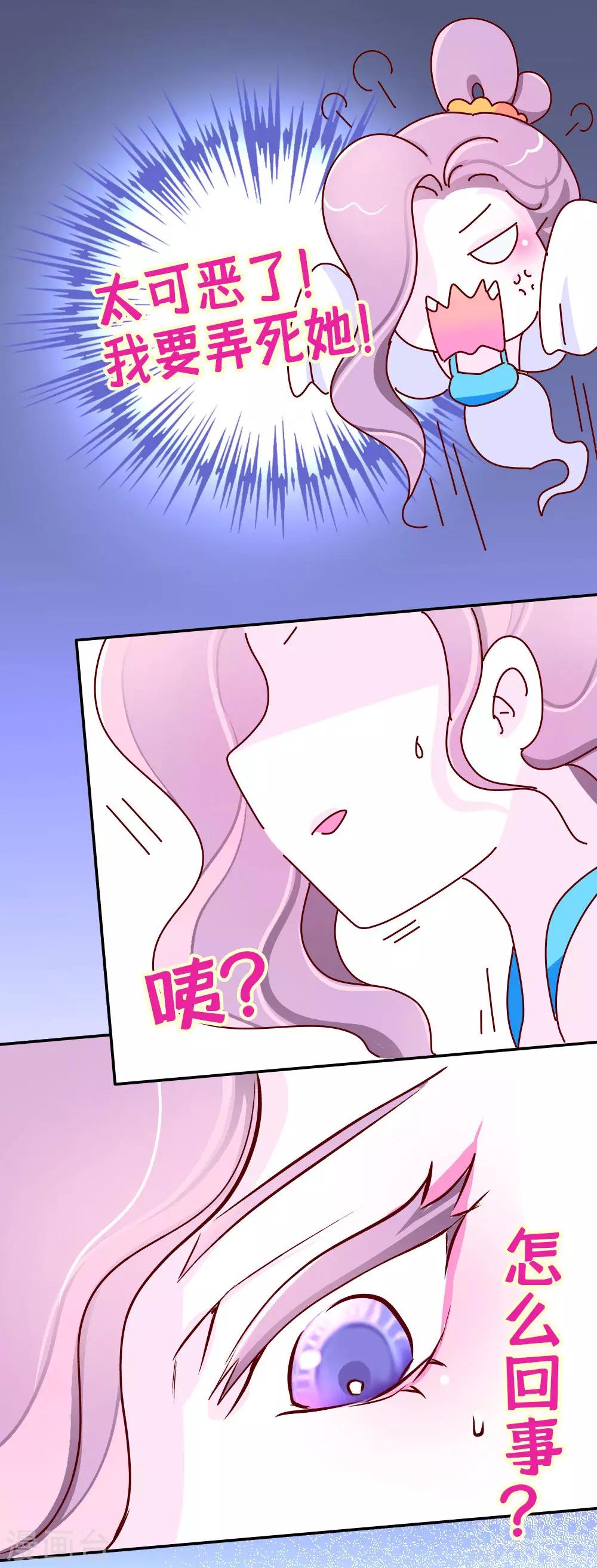 《朕不会轻易狗带》第84话 恶鬼夏淑妃 第13页