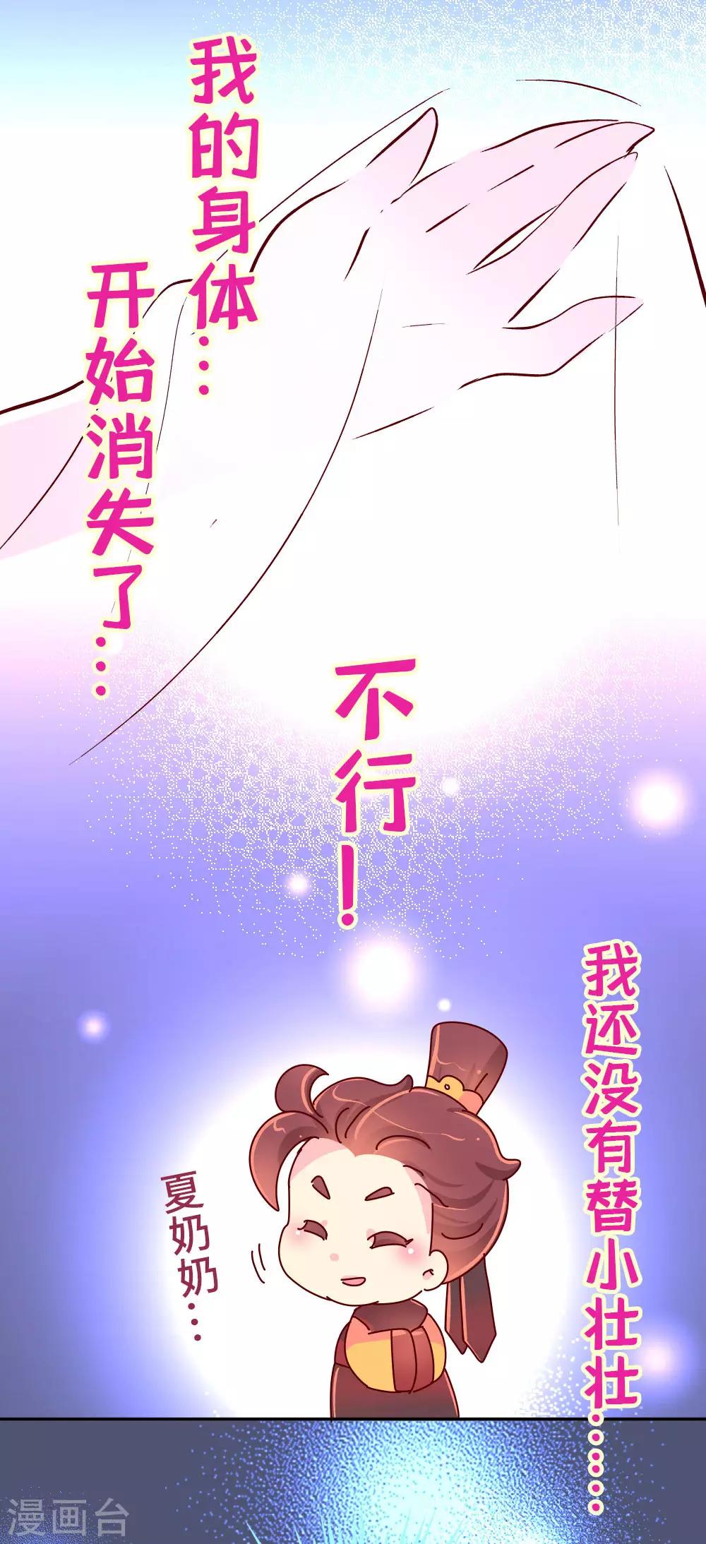 《朕不会轻易狗带》第84话 恶鬼夏淑妃 第14页