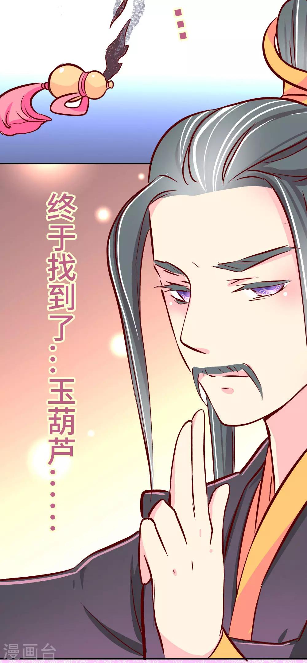 《朕不会轻易狗带》第84话 恶鬼夏淑妃 第16页