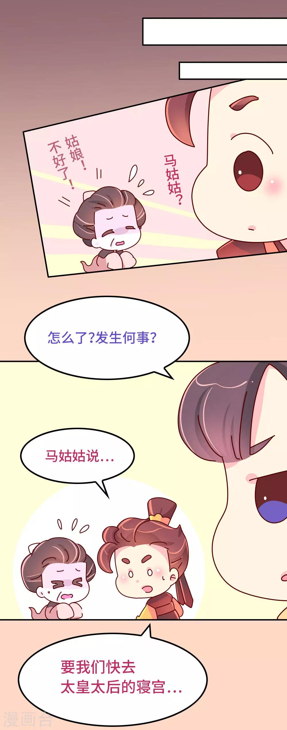 《朕不会轻易狗带》第84话 恶鬼夏淑妃 第18页
