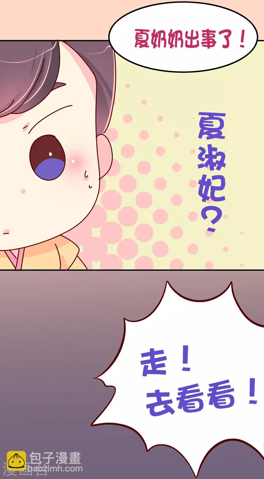 《朕不会轻易狗带》第84话 恶鬼夏淑妃 第19页