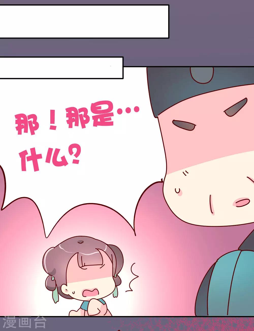 《朕不会轻易狗带》第84话 恶鬼夏淑妃 第20页