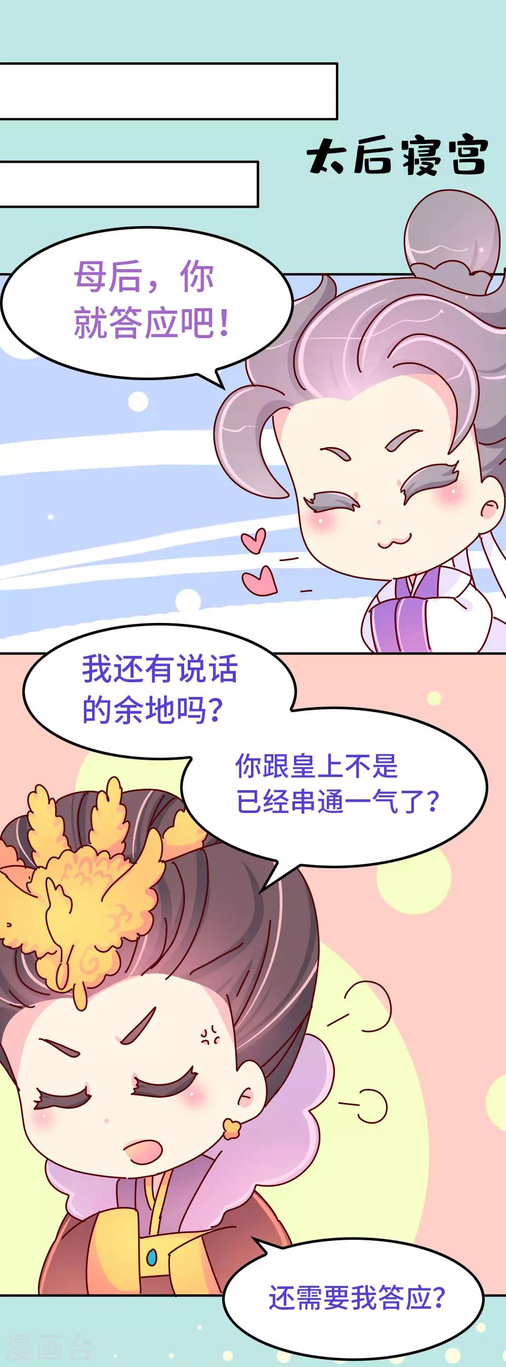 《朕不会轻易狗带》第84话 恶鬼夏淑妃 第2页