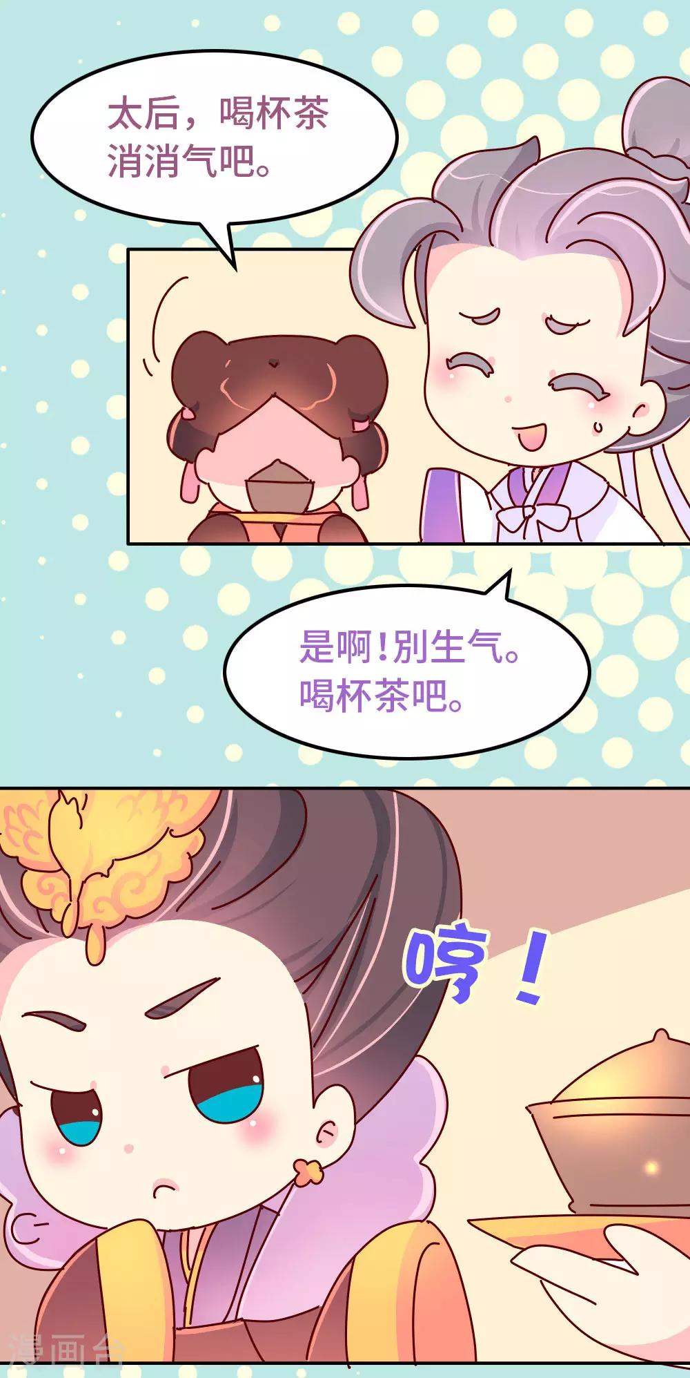 《朕不会轻易狗带》第84话 恶鬼夏淑妃 第3页