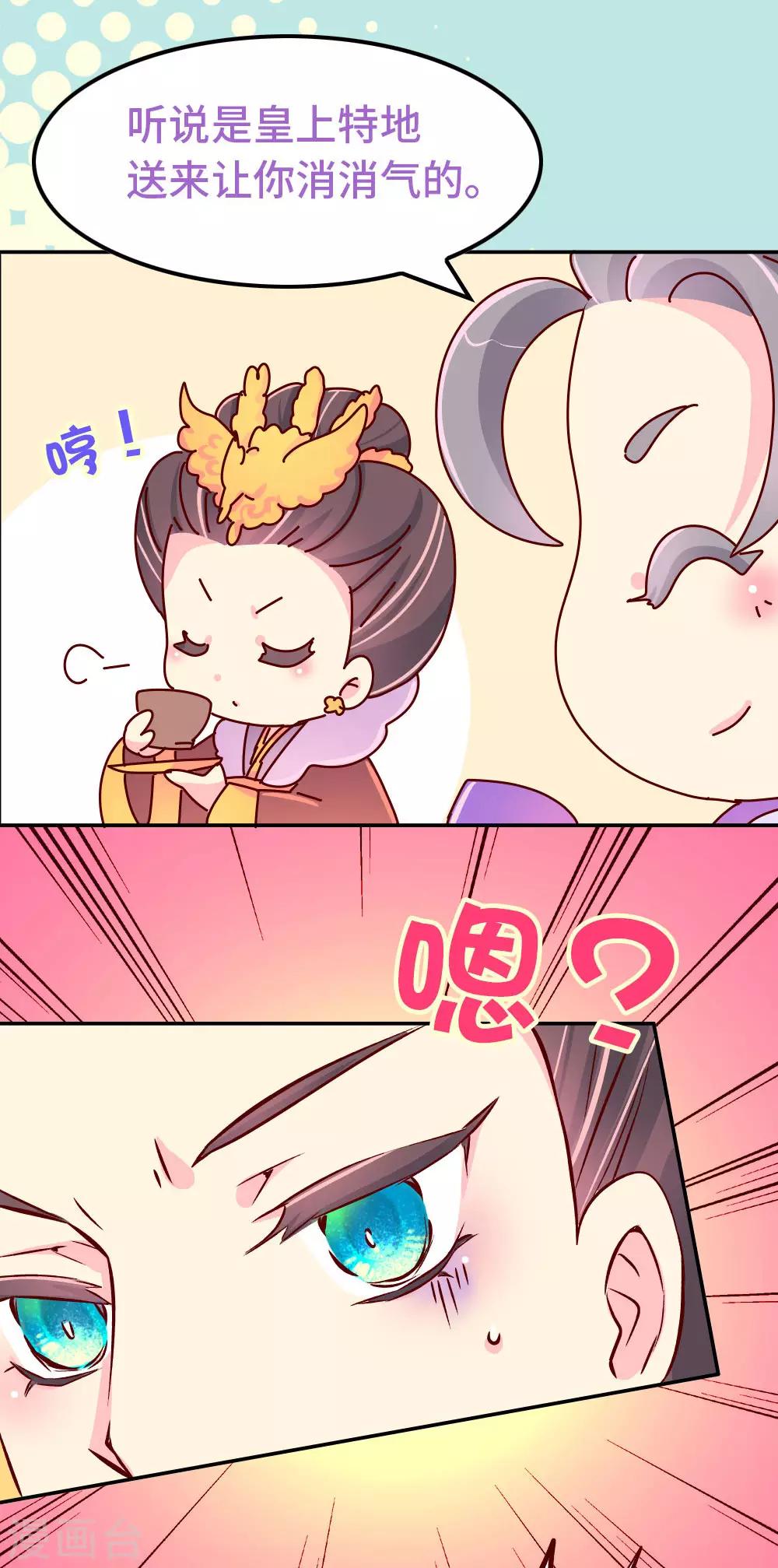 《朕不会轻易狗带》第84话 恶鬼夏淑妃 第4页