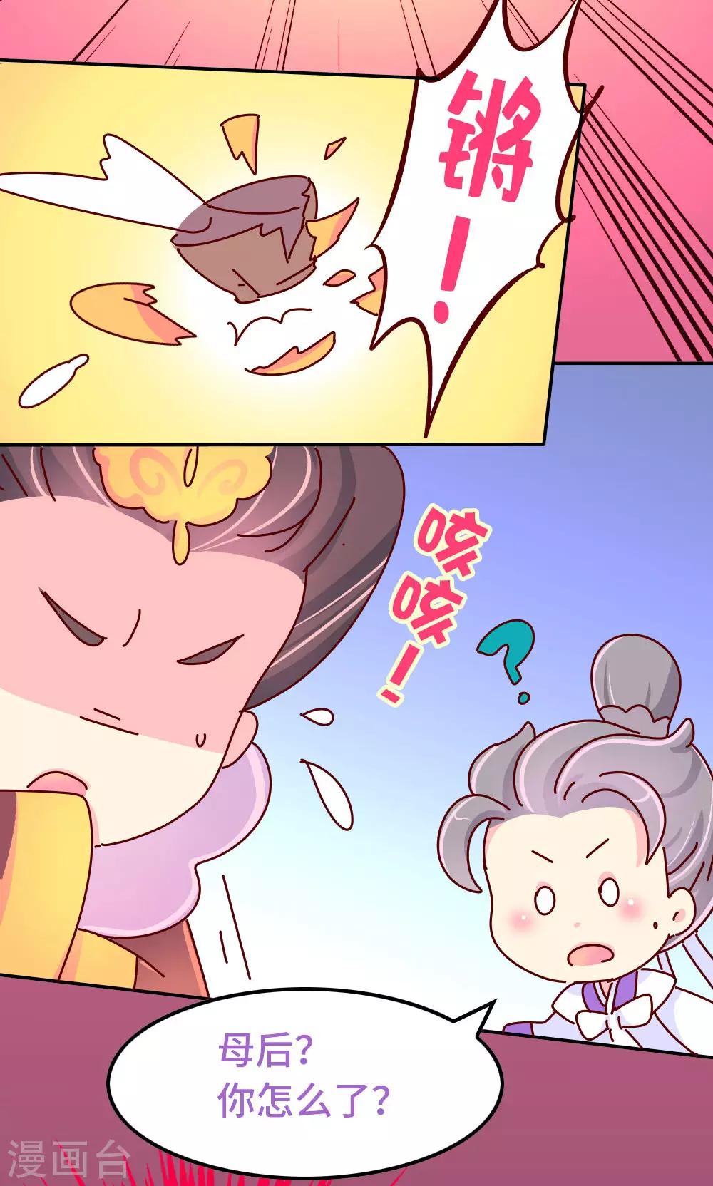 《朕不会轻易狗带》第84话 恶鬼夏淑妃 第5页