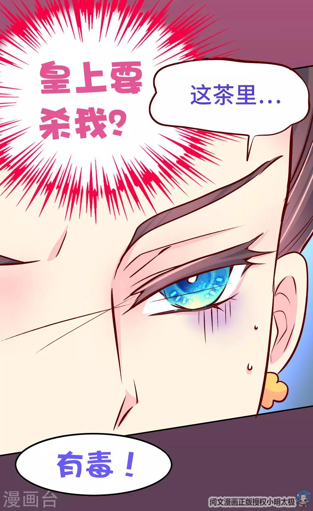 《朕不会轻易狗带》第84话 恶鬼夏淑妃 第6页