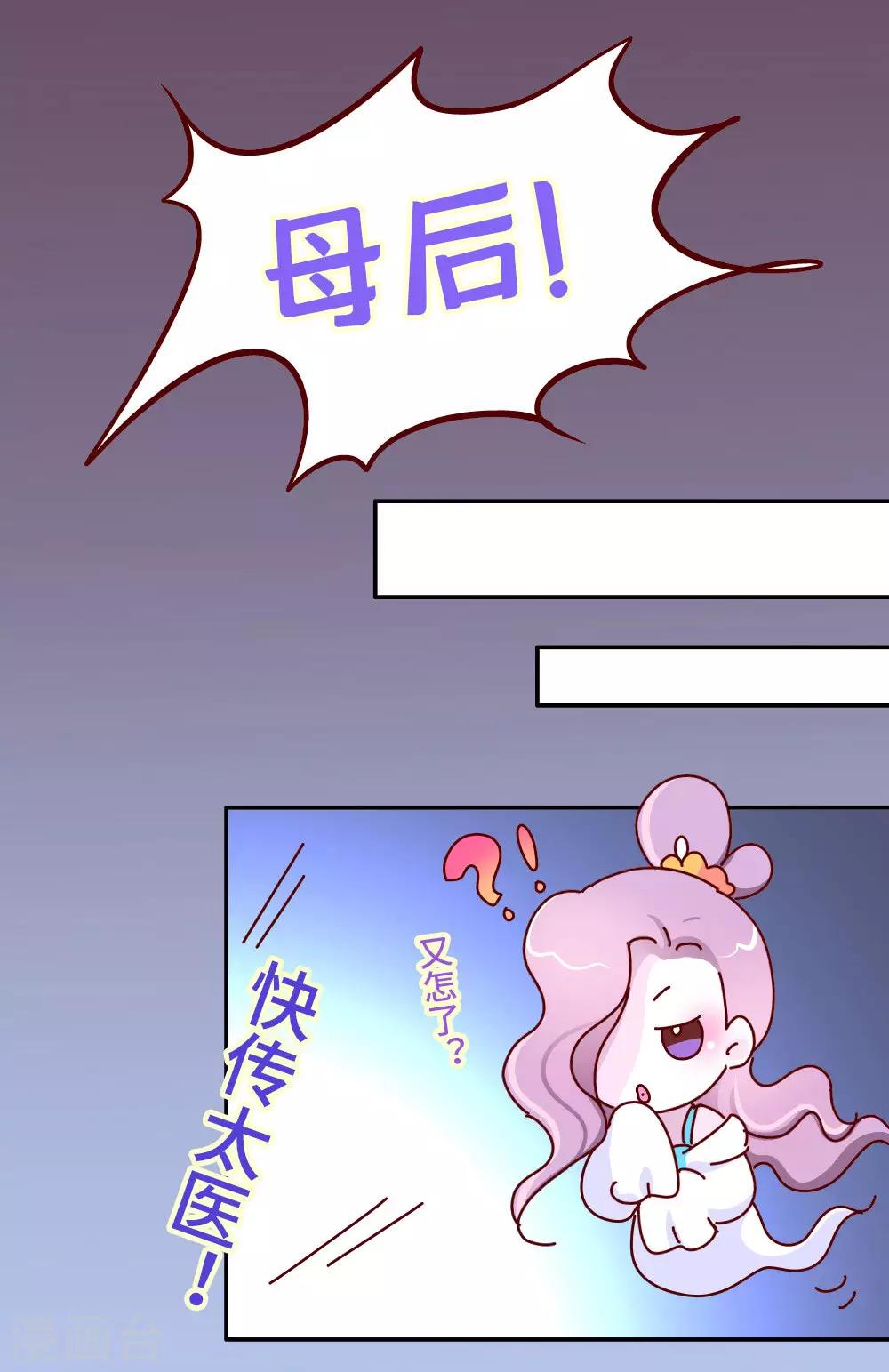 《朕不会轻易狗带》第84话 恶鬼夏淑妃 第7页