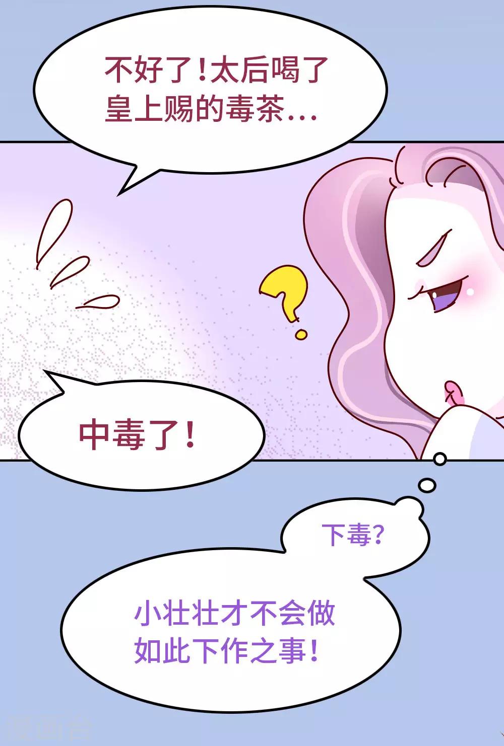《朕不会轻易狗带》第84话 恶鬼夏淑妃 第8页