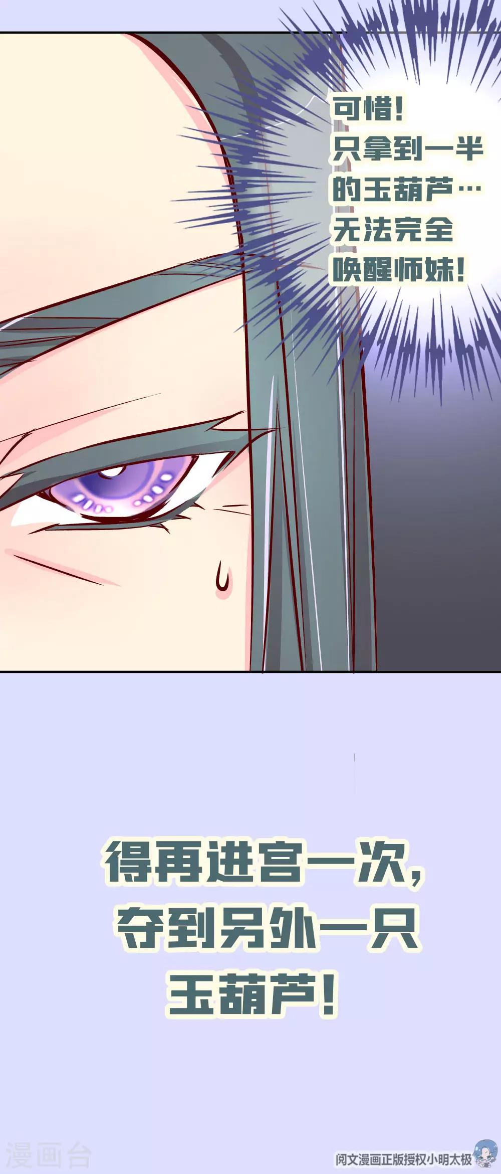 《朕不会轻易狗带》第87话 人人都想杀皇帝 第10页